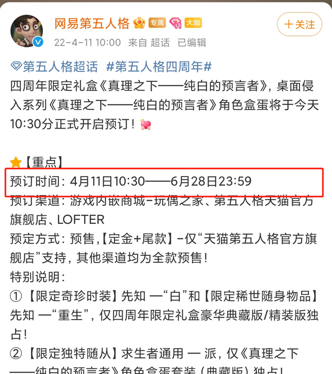 第五人格手游先知真理之下皮肤什么时候上线