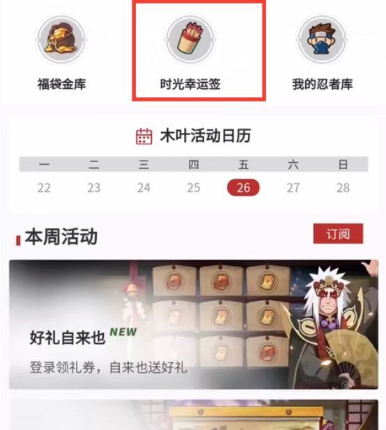 火影忍者手游补签卡怎么获得_玩转火影忍者手游！教你获得补签卡的小技巧