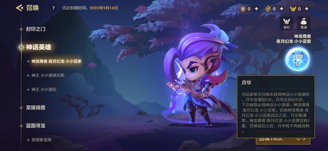 金铲铲之战手游夜月幻龙是多少钱