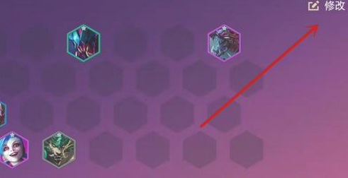 金铲铲之战手游怎么改阵容收藏_金铲铲之战如何优化阵容收藏