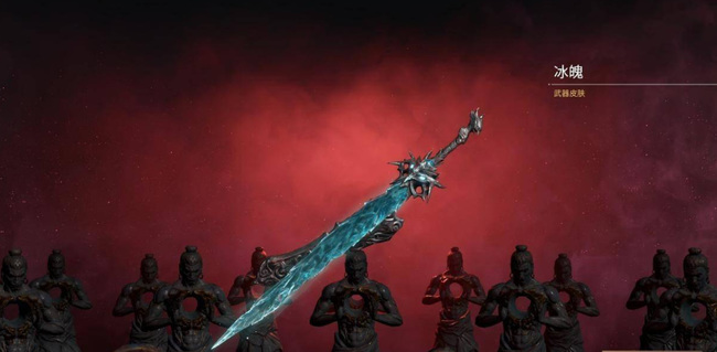 网易《永劫无间》冰魄多少钱