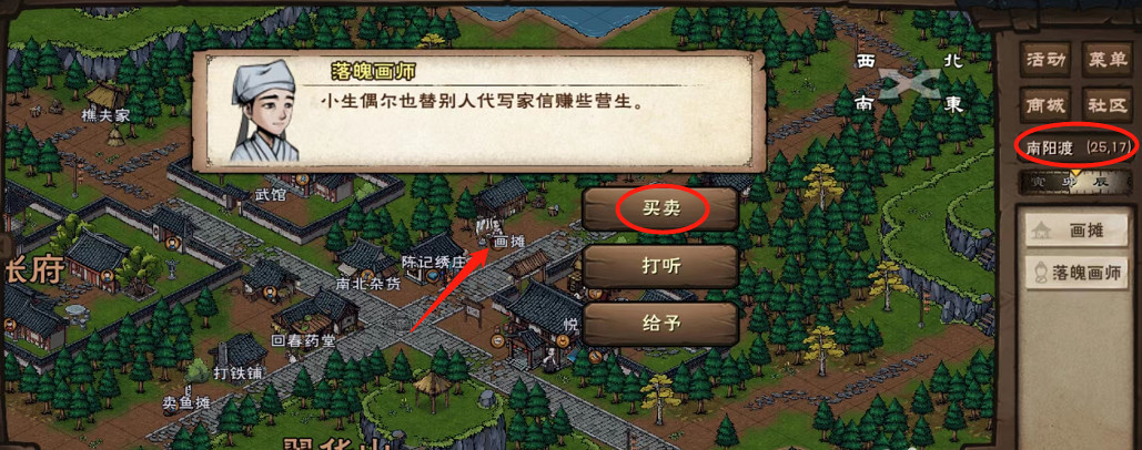 烟雨江湖手游文房四宝哪几个位置_烟雨江湖手游文房四宝位置攻略