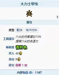 (泰拉瑞亚)大力士甲虫怎么获取