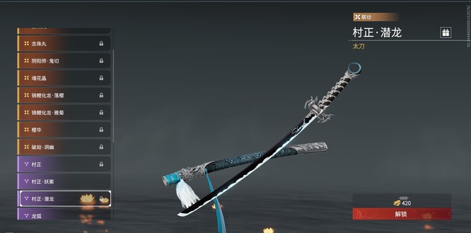 网易《永劫无间》村正潜龙是谁的联名