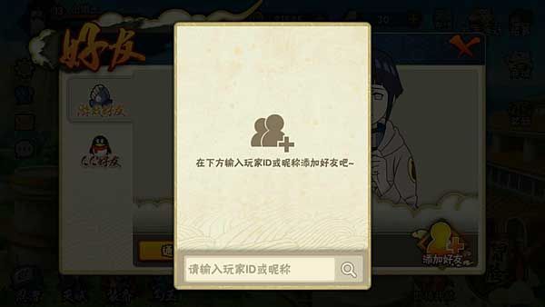 火影忍者手游为什么搜不到好友