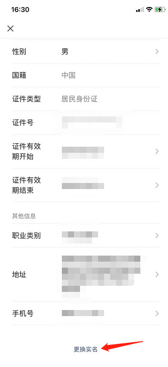 火影忍者手游怎么改游戏实名认证