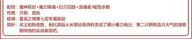 洛克王国手游魔神武王什么性格好