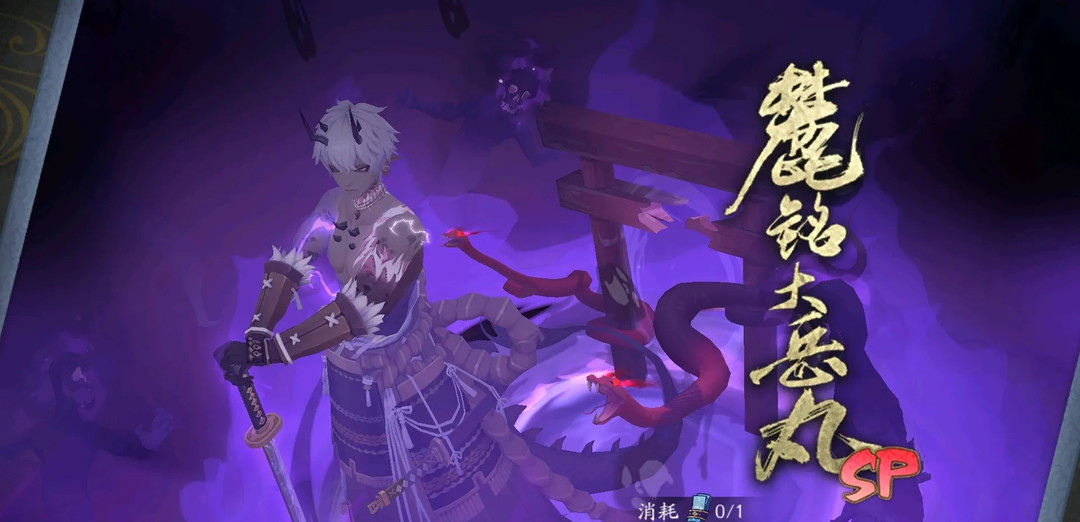 阴阳师手游双sp麓铭大岳丸有用吗