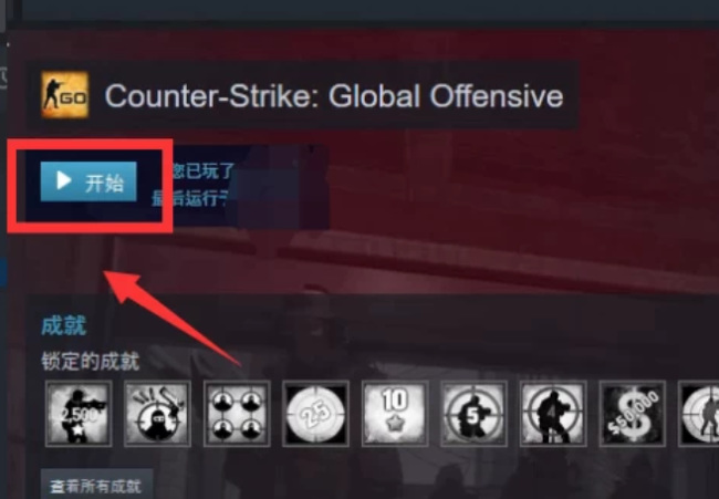 csgo反恐精英外服如何启动_如何在反恐精英全球攻势中启动外服