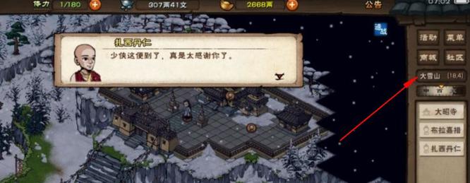 烟雨江湖手游雪山风波任务怎么做_烟雨江湖手游解密雪山风波任务