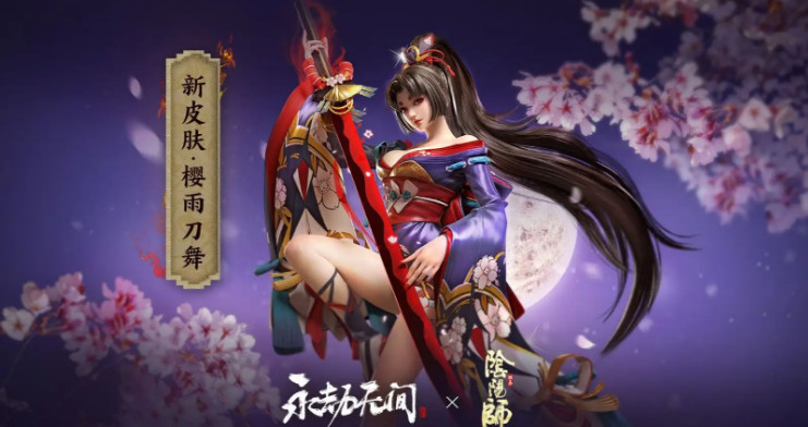 网易《永劫无间》妖刀姬皮肤樱雨刀舞什么时候售卖
