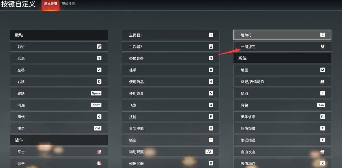 网易《永劫无间》鼠标侧键怎么设置