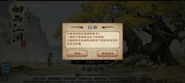 烟雨江湖手游删号成长基金还在吗