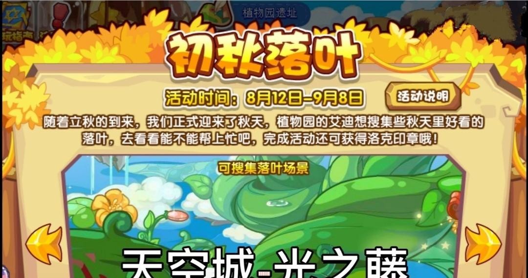 洛克王国手游初秋落叶地点在哪_洛克王国手游初秋寻找落叶地点