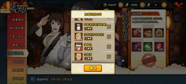 火影忍者手游轻松季好礼选什么