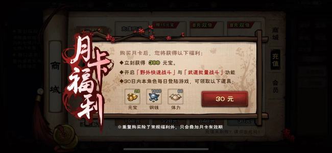 烟雨江湖手游怎么白嫖月卡