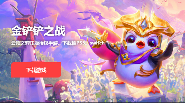 怎么在电脑上玩金铲铲之战手游