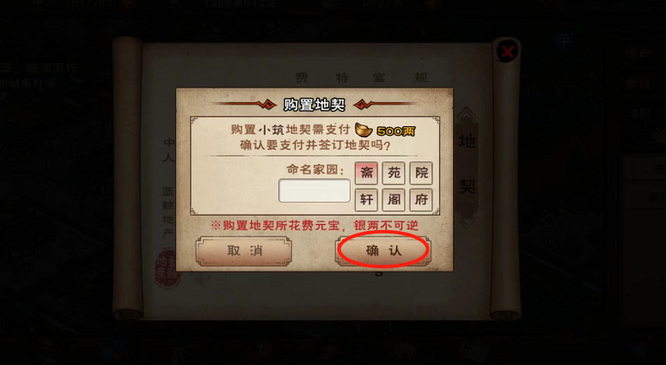 烟雨江湖手游家园系统怎么开_烟雨江湖手游如何开启家园系统