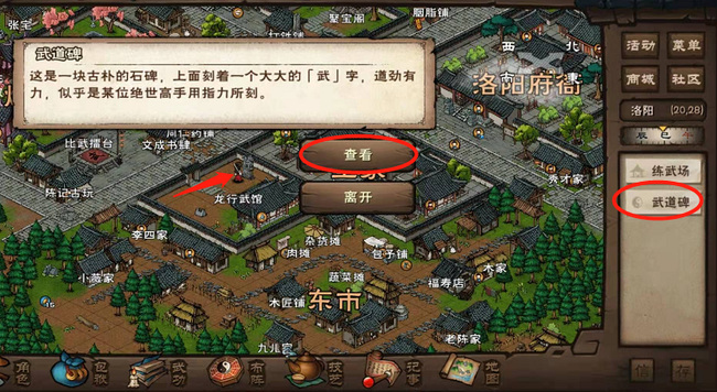 烟雨江湖手游武道商店在哪