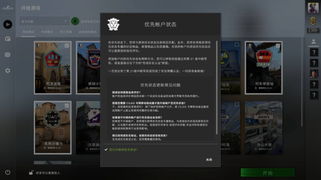 csgo优先和非优先能组队吗