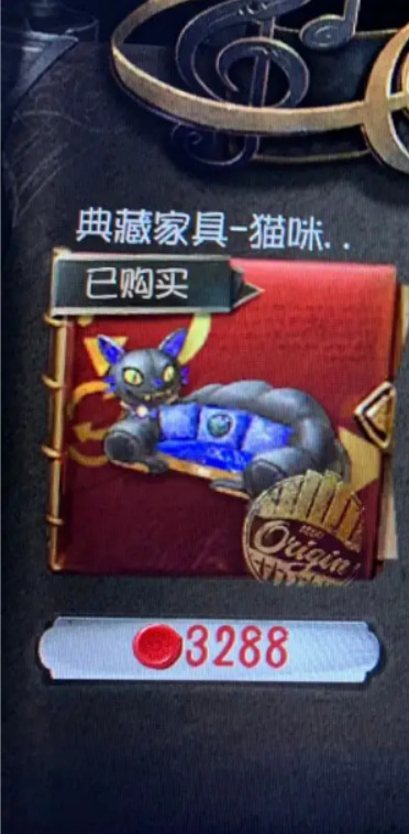 在第五人格手游典藏家具中什么是最贵的