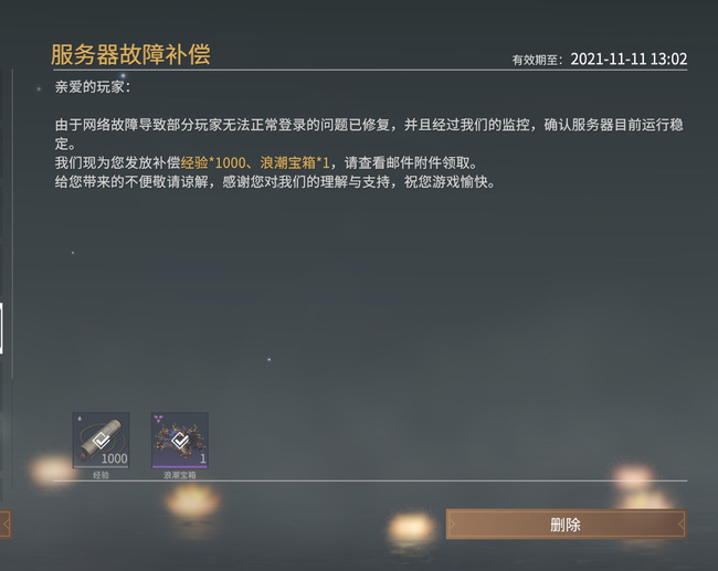 网易《永劫无间》怎么登不上去