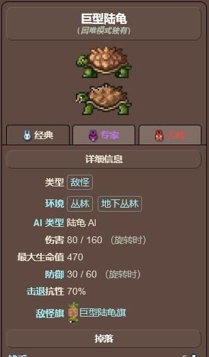 (泰拉瑞亚)龟壳怎么得