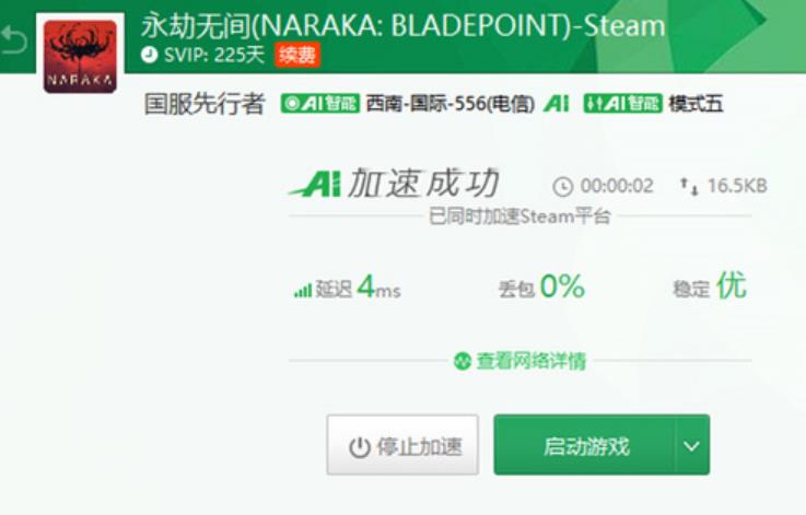 网易《永劫无间》总是连接中怎么办