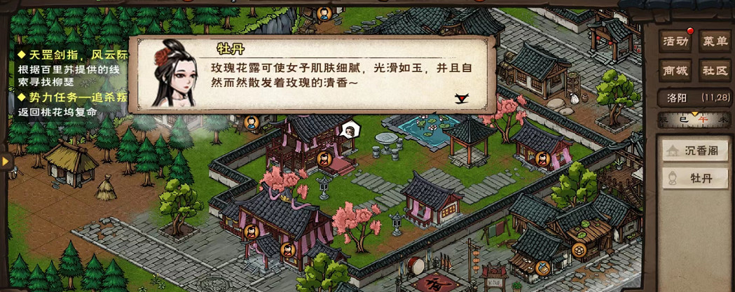 烟雨江湖手游玫瑰花露怎么获得_烟雨江湖手游获得玫瑰花露攻略