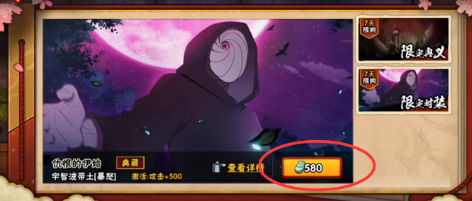 火影忍者手游暴怒小孩皮肤多少钱