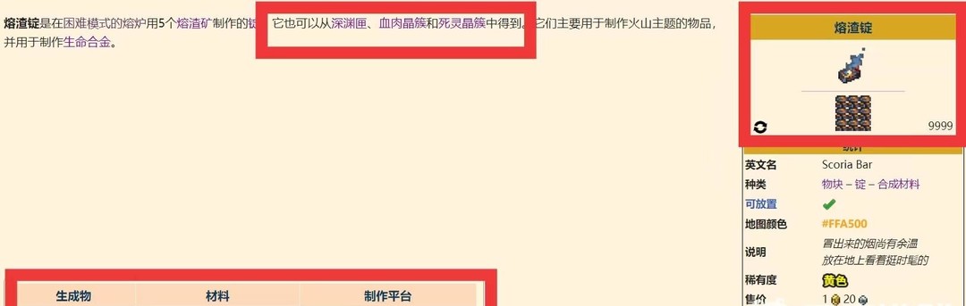 (泰拉瑞亚)灾厄熔渣锭怎么获得