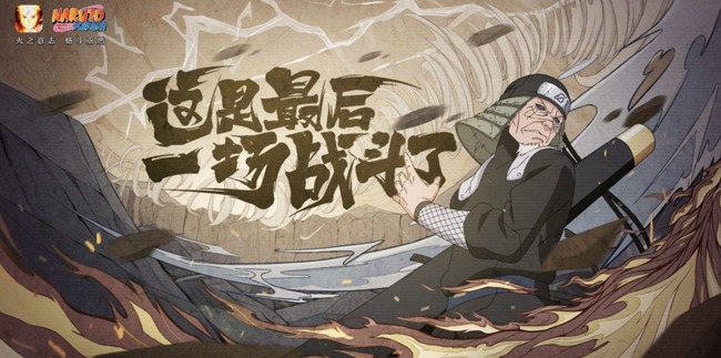 火影忍者手游猿飞日斩秽土转生技能如何吸过来_火影忍者手游如何吸收猿飞日斩的秽土转生能力