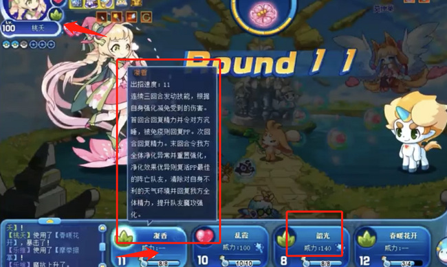 洛克王国手游桃夭厉害吗