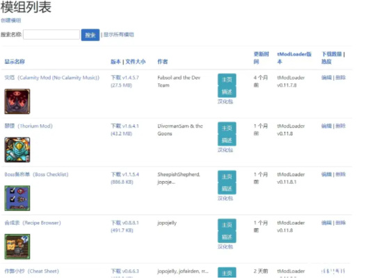 (泰拉瑞亚)手机版怎么加入模组_泰拉瑞亚手机版如何添加游戏模组