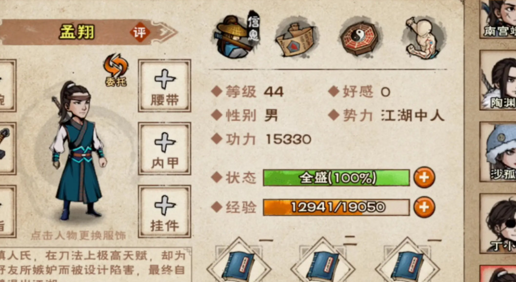 烟雨江湖手游天刀主随从怎么选