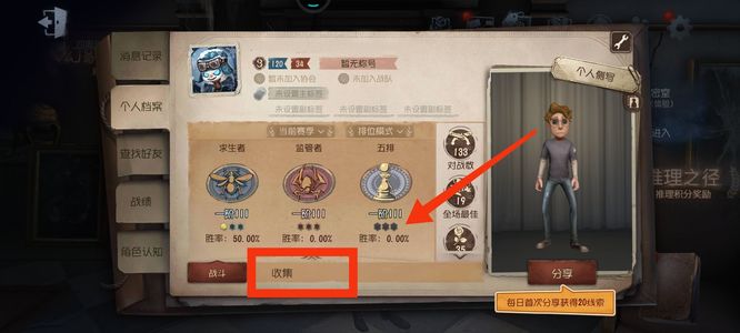 第五人格手游怎样看自己收集的时装_如何评估自己在第五人格收集的服装