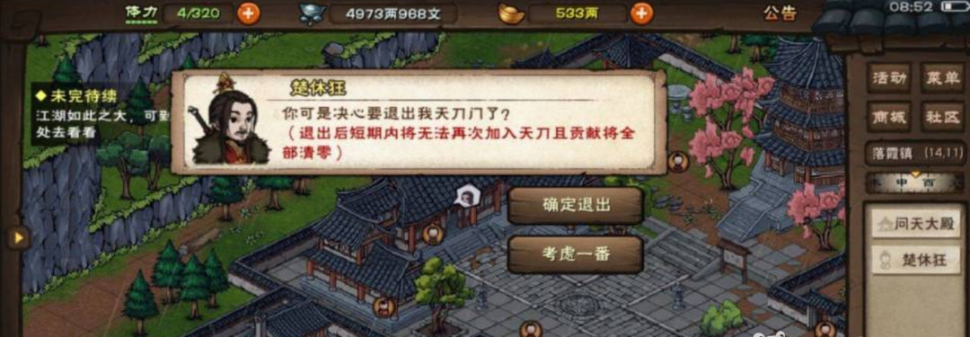 烟雨江湖手游判门有什么副作用