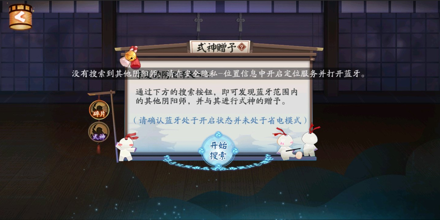 阴阳师手游式神赠送搜不到对方怎么办
