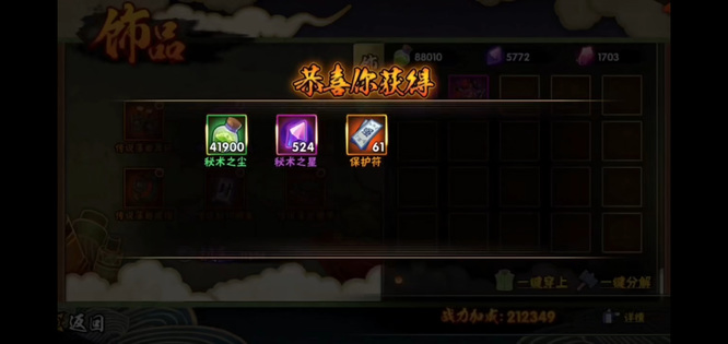 火影忍者手游传说赤魂耳环可以刷多少保护符