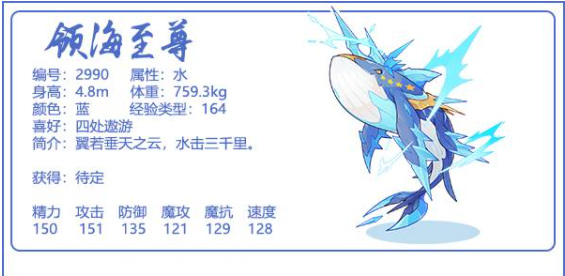 洛克王国手游领海至尊厉害吗