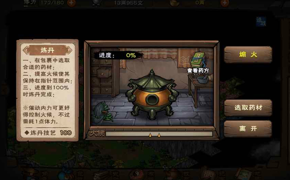 烟雨江湖手游烹饪火候太窄怎么练