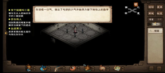 烟雨江湖手游奕剑传人暗室数字是什么