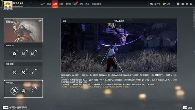 网易《永劫无间》武田信忠天赋带什么_无间狂热探寻武田信忠的神赋