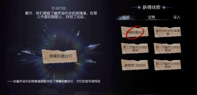 第五人格手游水晶宫幽灵第一章怎么过_第五人格水晶宫幽灵的第一章攻略