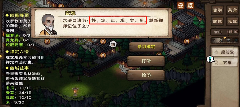 烟雨江湖手游九图六坐像任务流程是什么_烟雨江湖任务流程九图六坐像