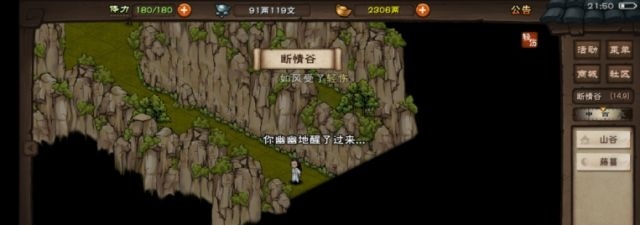 烟雨江湖手游绝情谷怎么进_烟雨江湖手游探秘绝情谷的入口之路