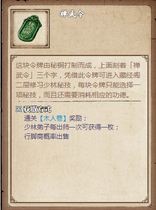 烟雨江湖手游少林寺禅武令换什么好