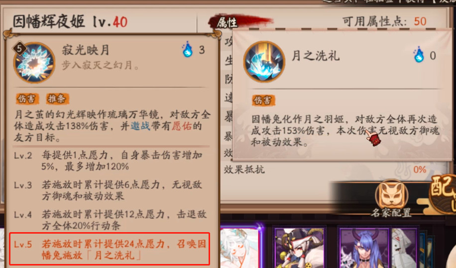 阴阳师手游的因幡辉夜姬月之洗礼怎么放