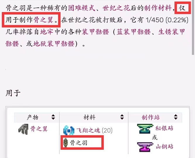 (泰拉瑞亚)骨之羽什么用