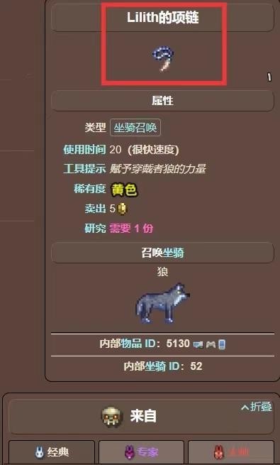 (泰拉瑞亚)莉莉丝的项链怎么弄